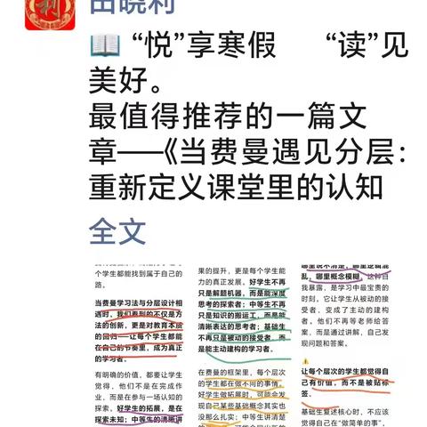 享寒假，见美好——“学为中心”的课堂变革力量（化学组）