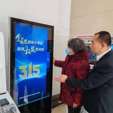 关注金融消费权益，共创金融和谐消费