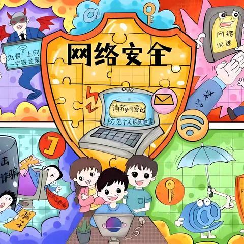网安守护，青春同行——朝阳乡中心校网络安全宣传周活动纪实