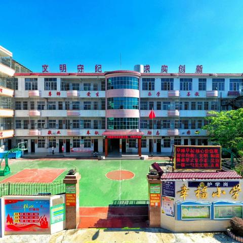 儋州市那大幸福小学 2025年五一假期 ﻿致家长的一封信