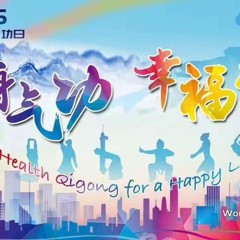 南澳健身气功太极协会邀请函