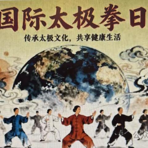 南澳健身气功太极协会邀请函