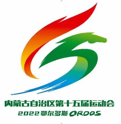 内蒙古自治区第十五届运动会圆满落幕，奈曼旗青少年业余体校载誉而归！