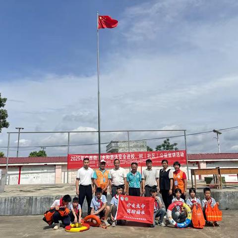 2025年广西防溺水和游泳安全进校、村(社区)公益宣讲活动 ——桂平市蒙圩镇罗容小学