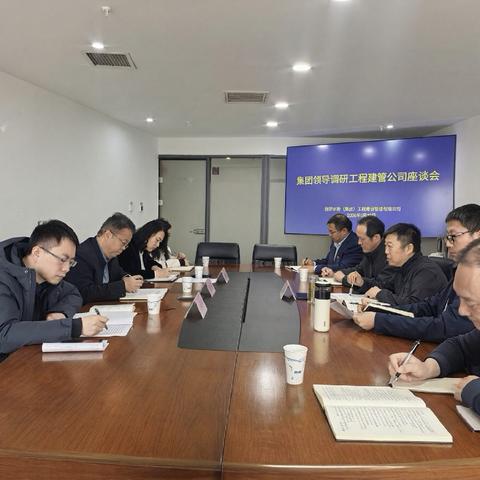 水务集团党委委员、总会计师吕沛一行赴工程建管公司调研