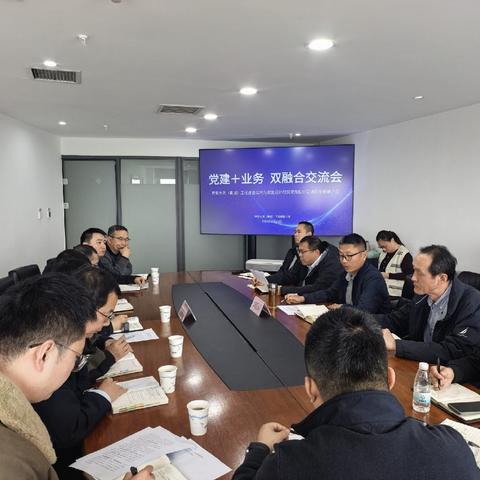 党建引领聚合力 业务协同促发展——工程建管公司与西水设计院召开“党建+业务”双融合交流会