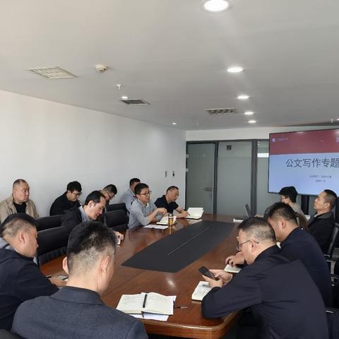 规范行文提效能 以文辅政促发展——工程建管公司举办第四期“业务课堂”