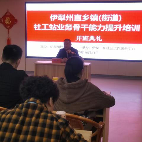 【社会工作者培训项目】伊犁州直乡镇(街道)社工站业务骨干能力提升培训圆满结束