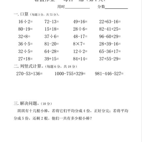 暑假每日一练（2升3）