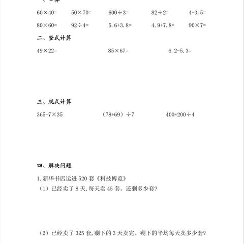 每日一练3升4