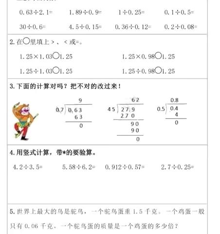 五上苏教版练习