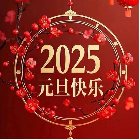 欢喜庆元旦 快乐迎新年——古交十二小五年3班“庆元旦 迎新年”庆祝活动 ‍ ‍
