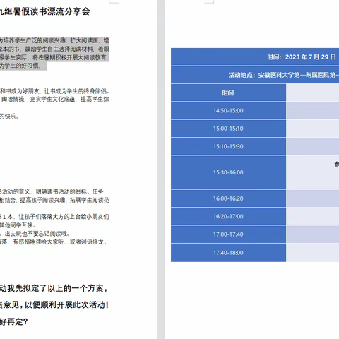 寓教于乐，徜徉书海——潜山路学校一（8）班暑假读书漂流分享会