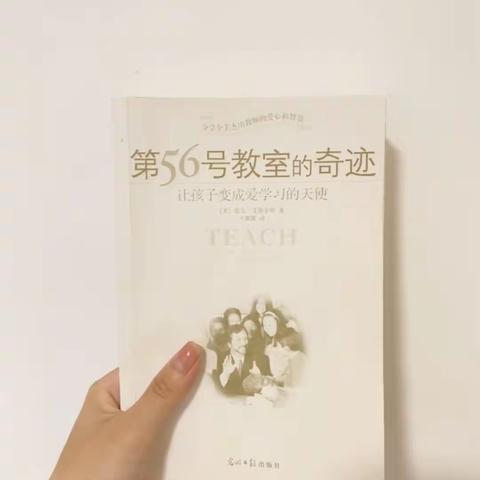 《第56号教室的奇迹》读后感