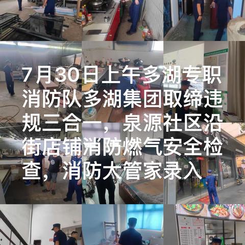 多湖专职消防队日工作简报20230730
