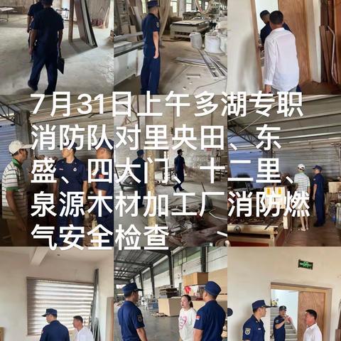 多湖专职消防队日工作简报20230731