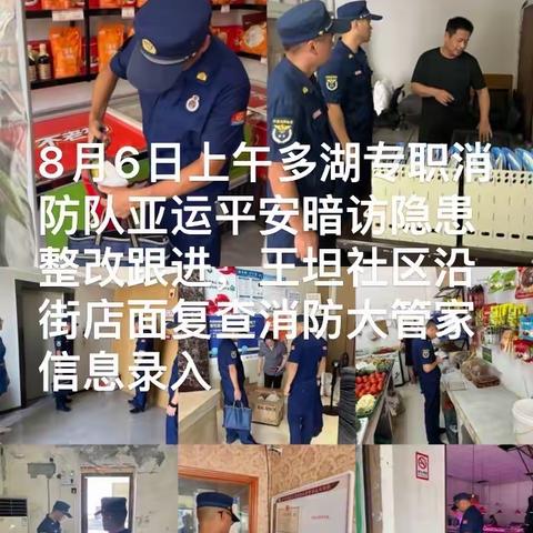 多湖专职消防队日工作简报20230806
