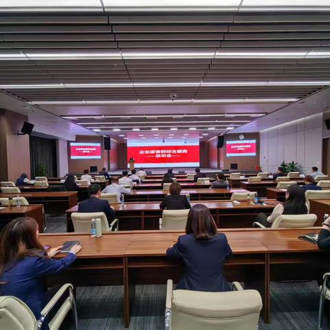 辽宁分行全面启动企业家客群综合服务工作