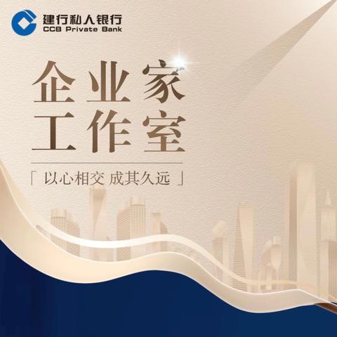 辽宁分行企业家客群经营案例