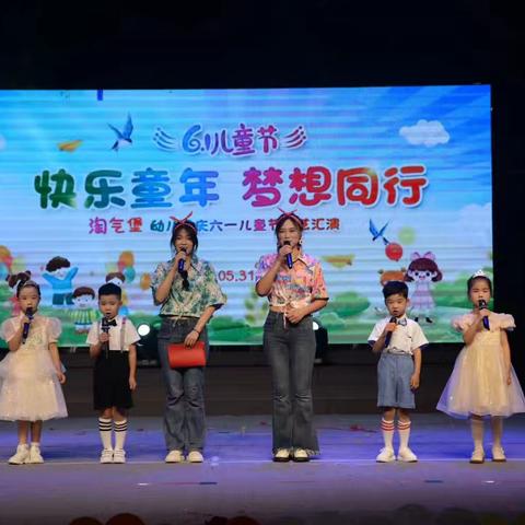 快乐童年  梦想同行——淘气堡幼儿园2024庆六一文艺汇演