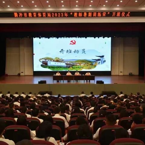 学海撷粹促成长，厉兵秣马谋新篇 ——腾冲市2023年初中语文“教师暑期训练营”培训会议（副本）