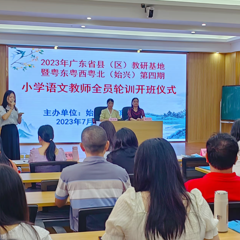 潜心研修促起航，勤学善研共成长——广东省县教研基地暨粤东粤西粤北（始兴）第四期小学语文教师全员轮训