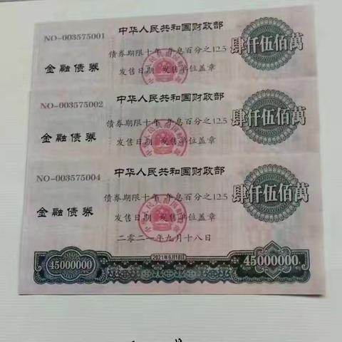 火眼辨债券，成功堵风险 东四十条支行成功堵截金融债券诈骗事件