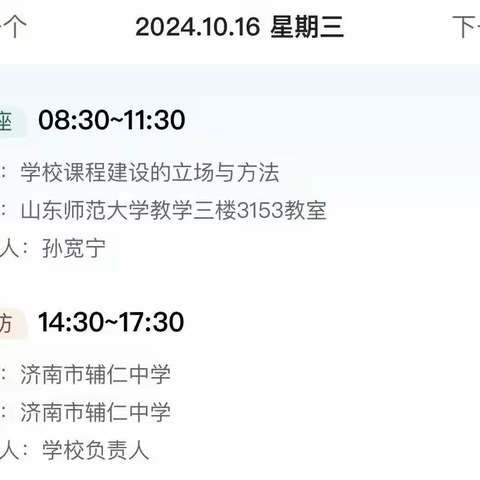 专家讲座明方向  名校考察定目标 济源示范区2024年“市培计划”中小学校长课程领导力提高培训10月16日培训纪实