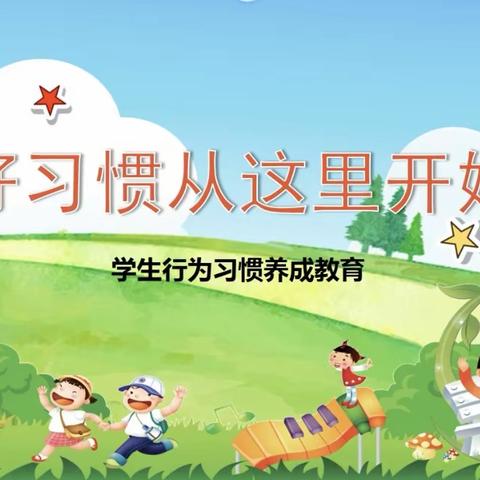 萌芽养习，童心筑梦——丛台小学一年级学训展示