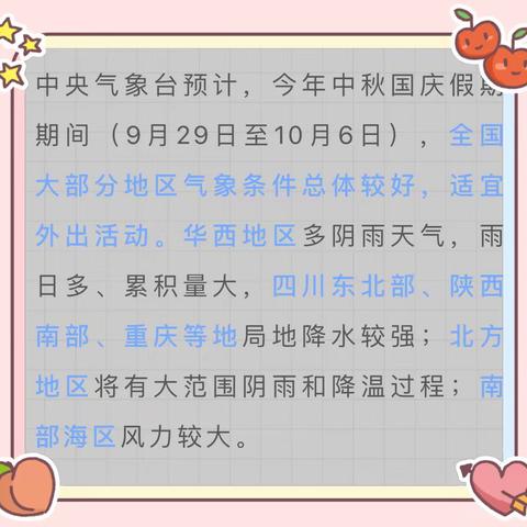 商州区杨斜镇中心小学 中秋、国庆假期安全告家长书