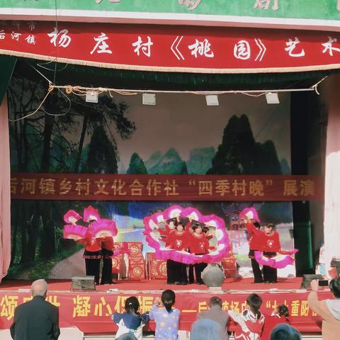 后河镇杨庄村开展2025年度“情满九月九，多彩夕阳红”孝 老敬亲主题活动暨秋季村晚