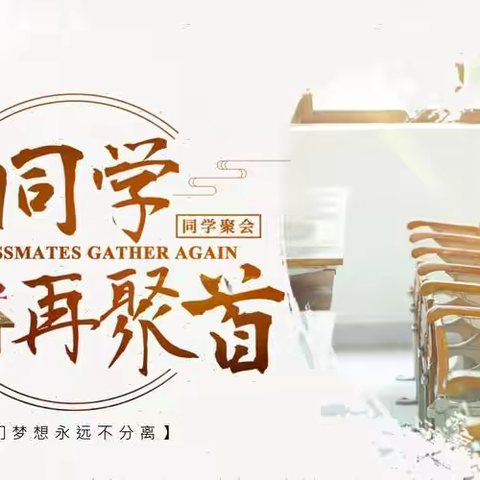 岁月悠悠，情谊长存——九3班同学相聚回忆录