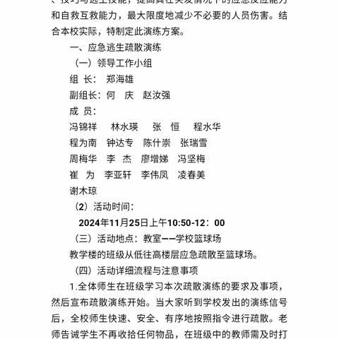 灾难无情，演练先行 ——电白区实践中学开展消防安全教育及防震、消防疏散应急演练活动