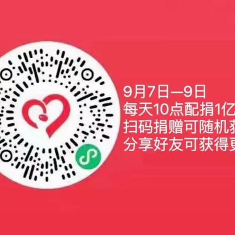 瓦窑沟乡下河村慈善“99公益日”网络募捐倡议书