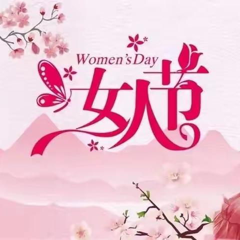 祝全体女性（副本）