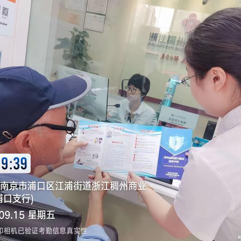 稠州银行浦口支行积极开展金融消费者权益保护教育宣传