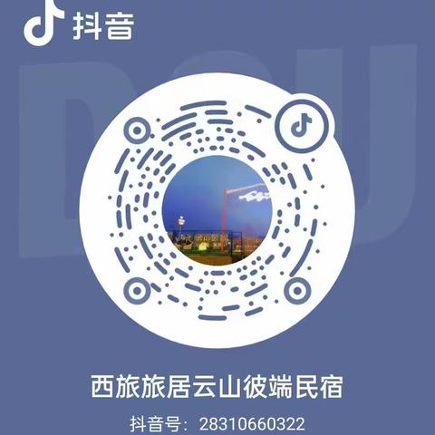 西安旅游•雅居乐云山彼端民宿简篇