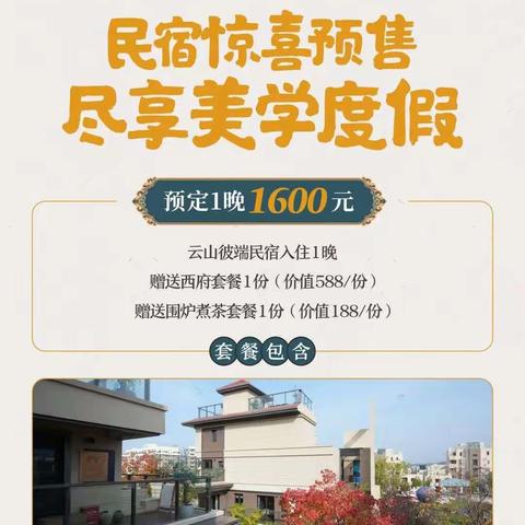 西安旅游·雅居乐云山彼端民宿