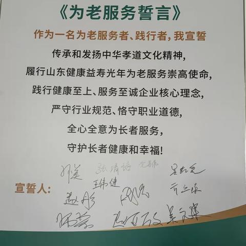 齐河县智慧养老服务中心宣誓活动