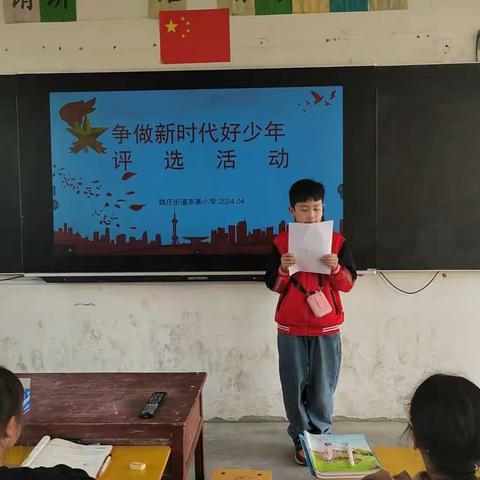 一颗红心永向党 争当新时代好少年——高寨小学新时代好少年演讲比赛