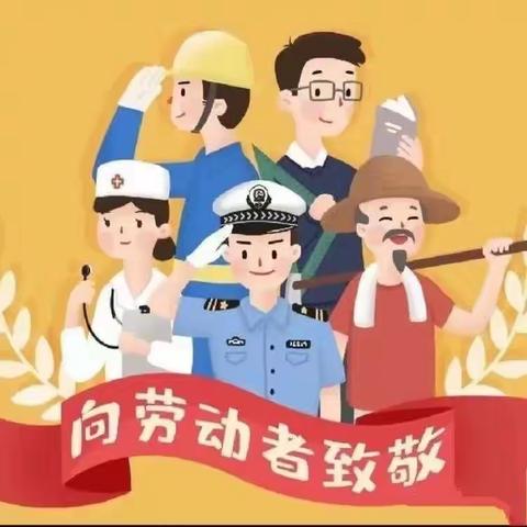 乐过五一，安全不放假——高寨小学放假提醒