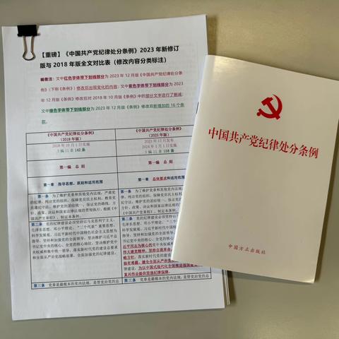 学条例 强党性 守纪律——分行营业部分类分层开展新修订的《中国共产党纪律处分条例》专题培训