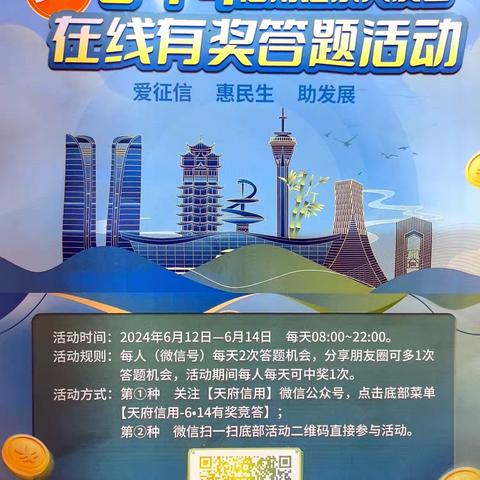 绵阳市商业银行股份有限公司平武支行开展“6.14信用记录关爱日”主题宣传活动