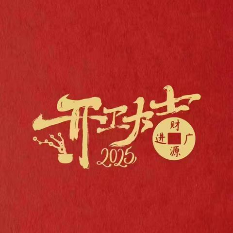 康居佳品整装 ﻿开年开工大吉 3.15活动开始了