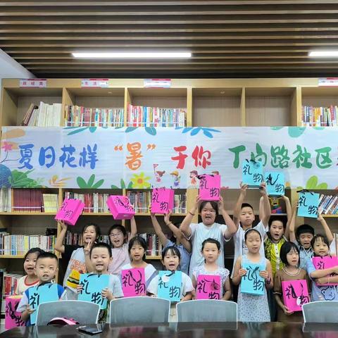 【红心暖民心】小寨路街道丁白路社区暑期能量营公益托管班第二期第二十课