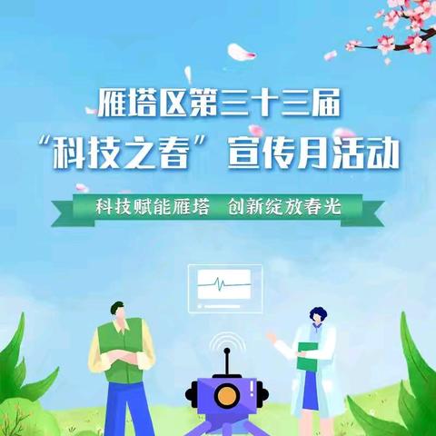 【一社区一特色】“智防诈骗，守护安全”小寨路街道丁白路社区开展防范电信诈骗宣传活动