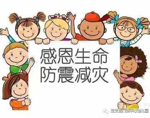 二幼集团卡荣尼幼儿园地震演练主题活动