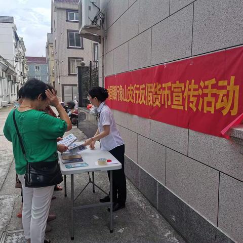 中国银行象山西周支行开展残损人民币兑换活动