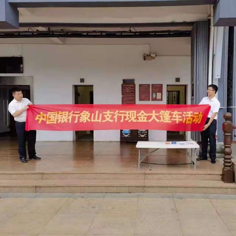 中国银行象山石浦支行开展“迎亚运”现金服务宣传活动