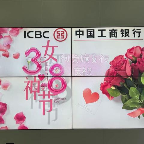 阿荣旗支行开展3月8日女神节活动